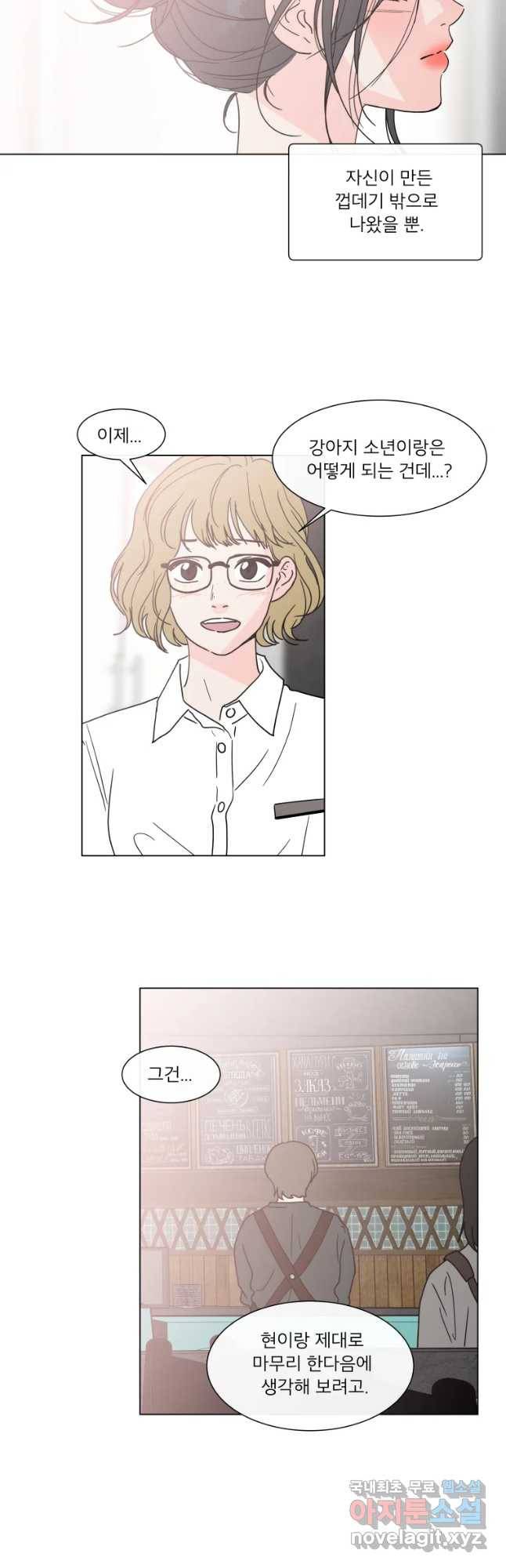우리집이거든요! 145화 23
