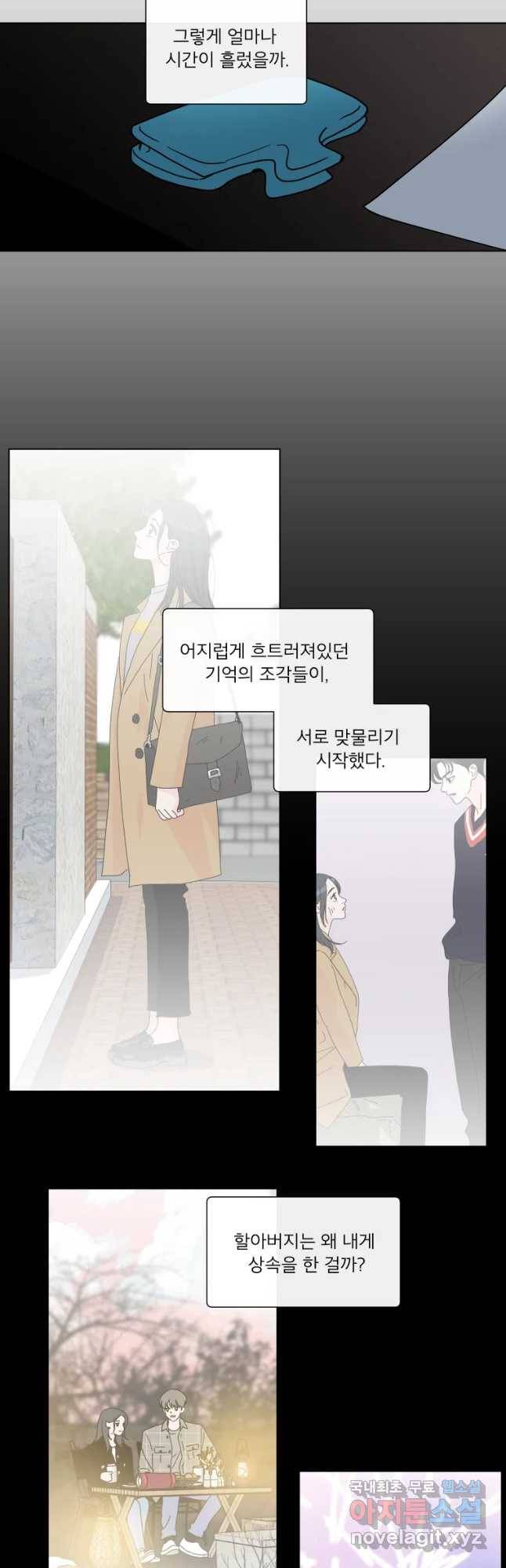 우리집이거든요! 145화 35