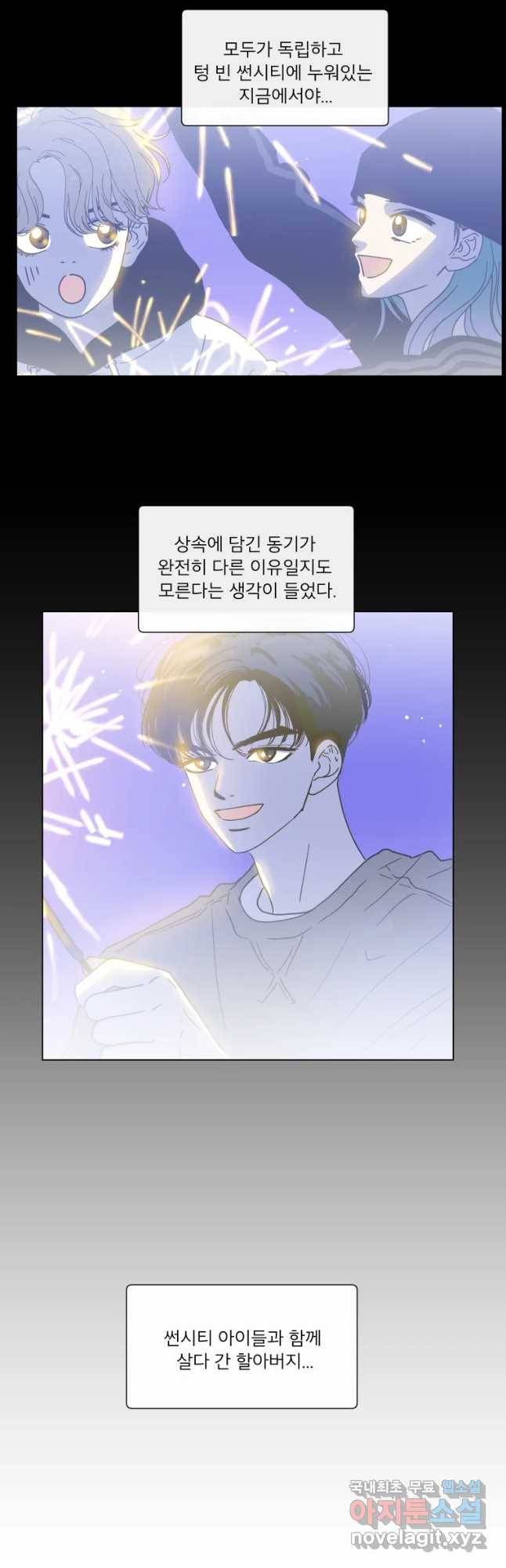 우리집이거든요! 145화 37