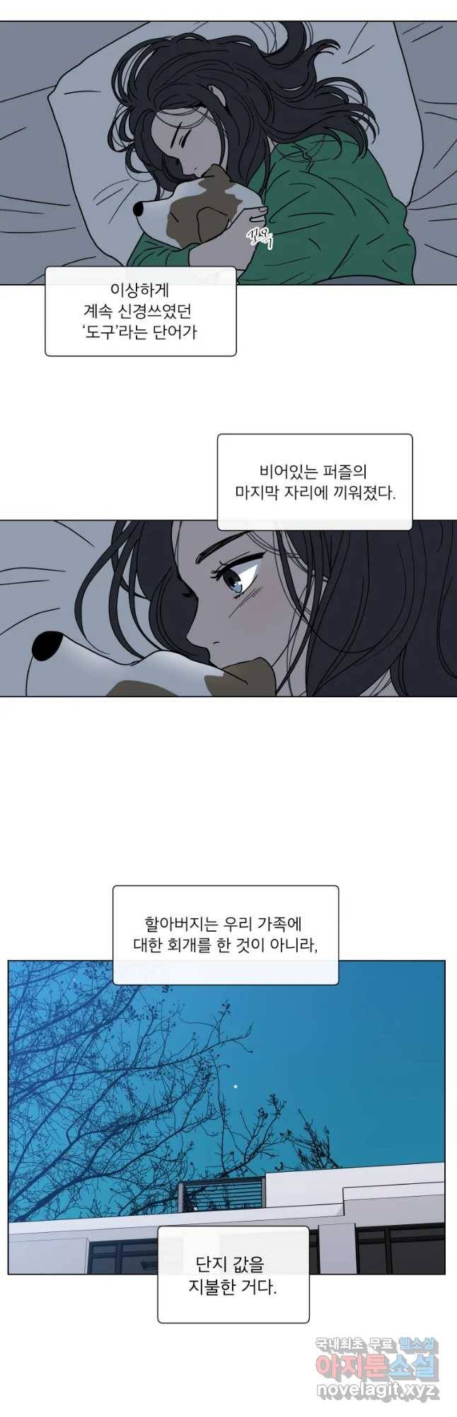 우리집이거든요! 145화 38