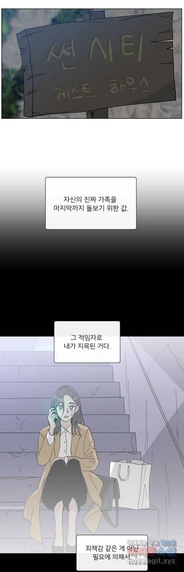 우리집이거든요! 145화 39