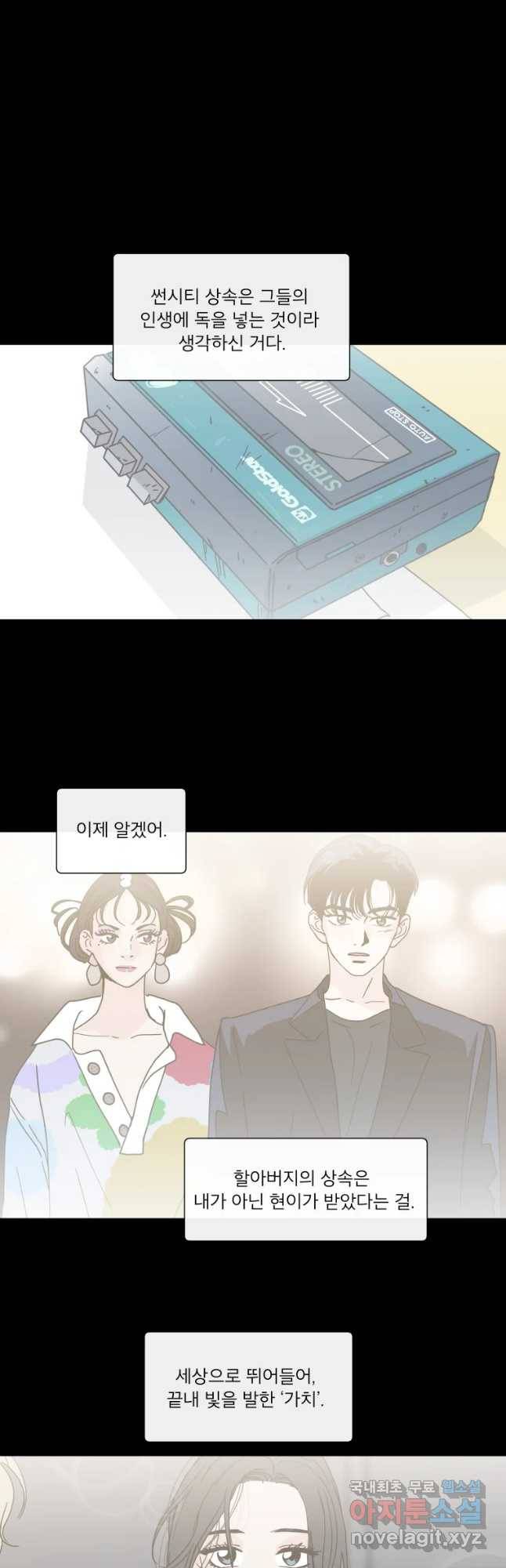우리집이거든요! 145화 40