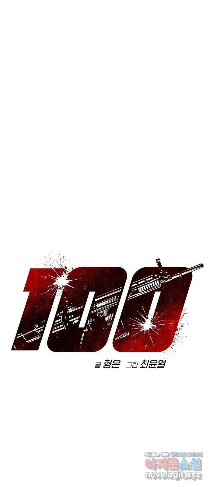 100 22- 거짓말은 안 했어 1