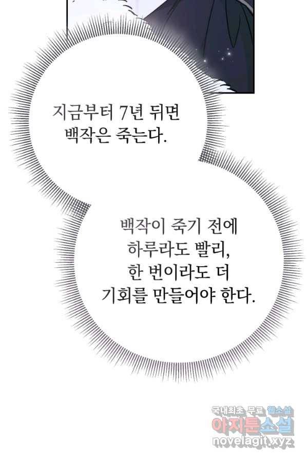결혼 장사 4화 2