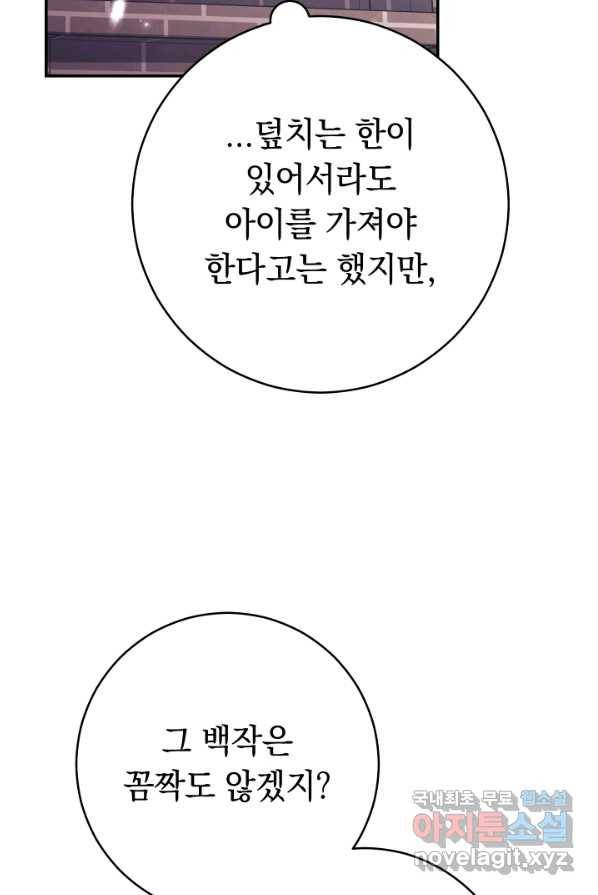 결혼 장사 4화 20