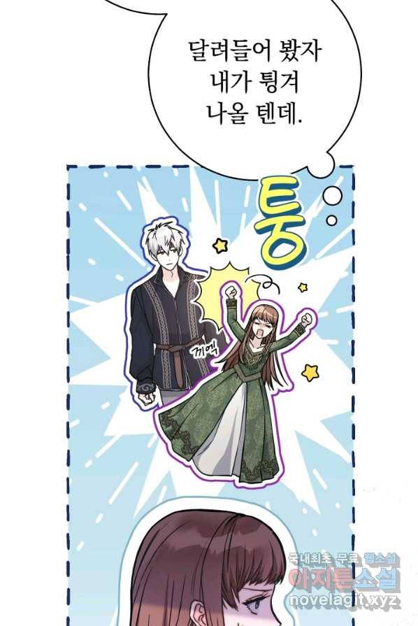 결혼 장사 4화 21