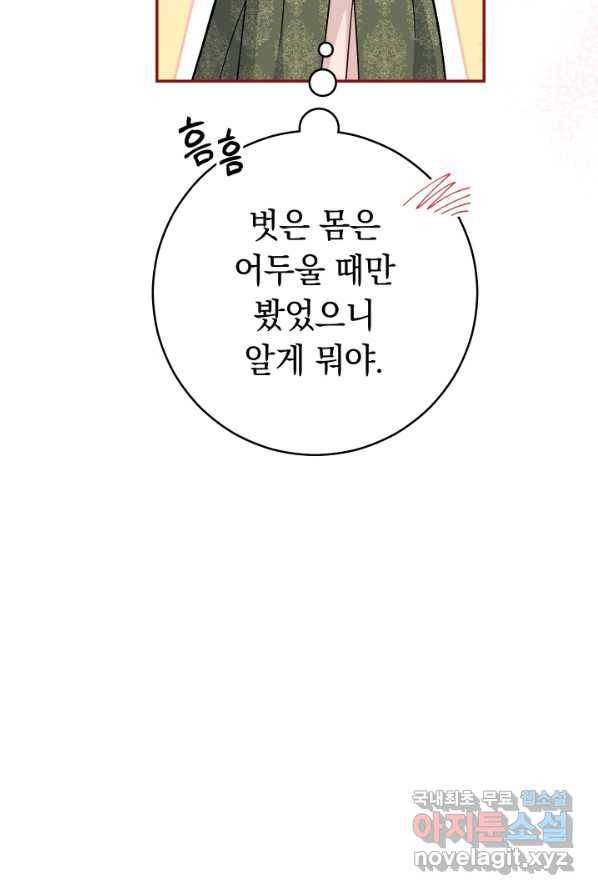 결혼 장사 4화 27