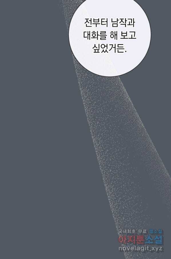 결혼 장사 7화 21