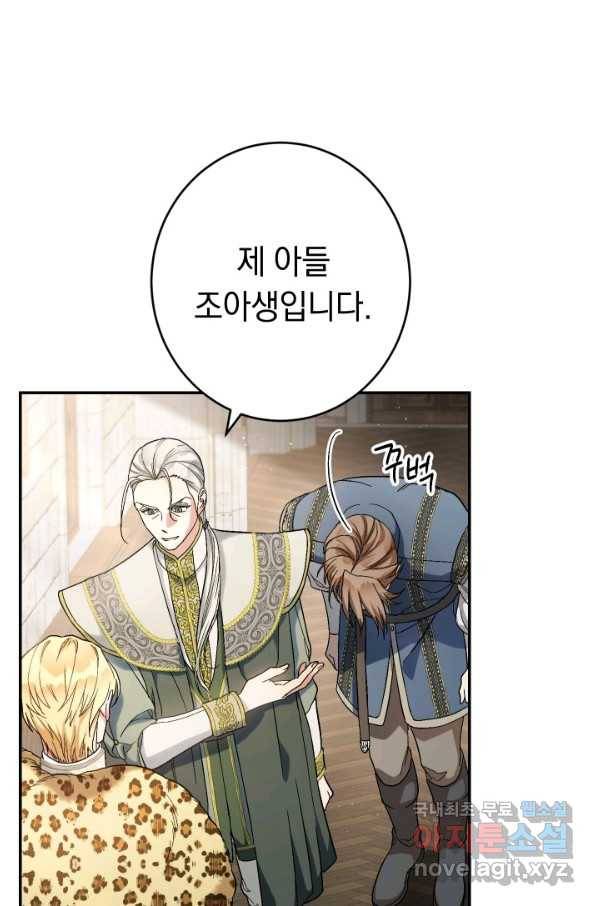 결혼 장사 19화 17
