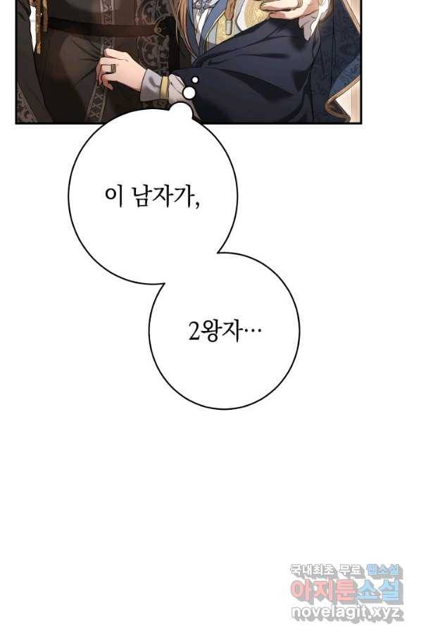 결혼 장사 24화 2