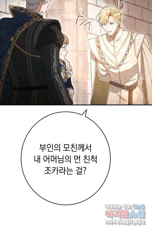 결혼 장사 24화 7
