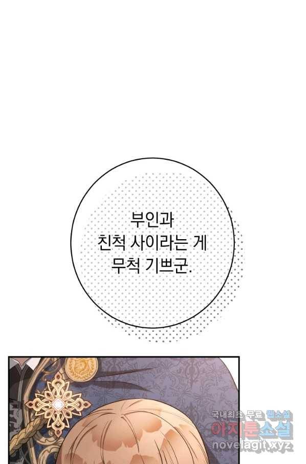 결혼 장사 24화 8