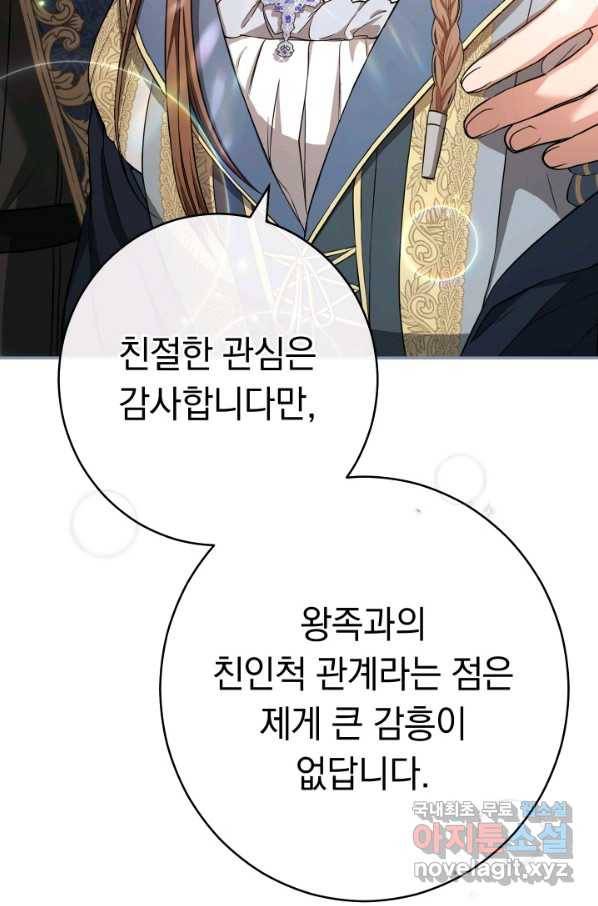 결혼 장사 24화 13