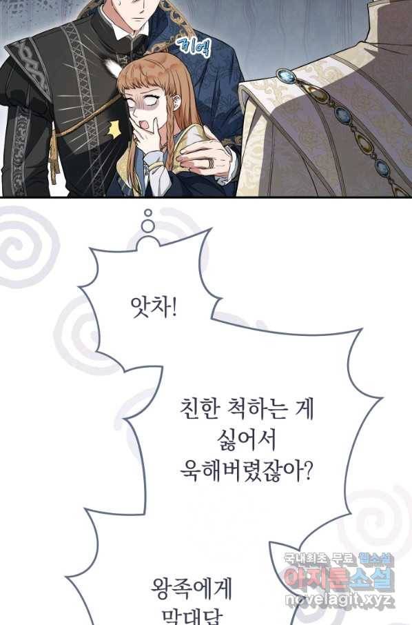 결혼 장사 24화 19