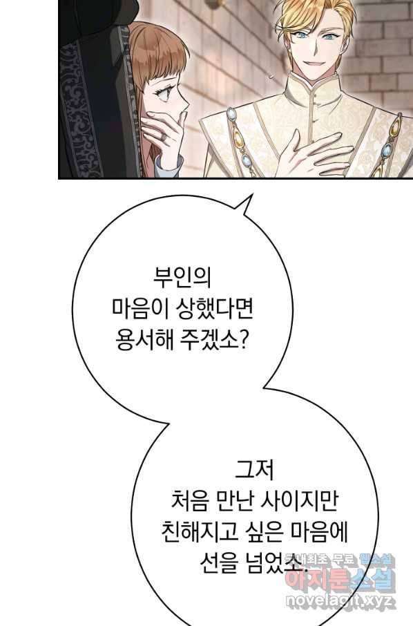 결혼 장사 24화 21