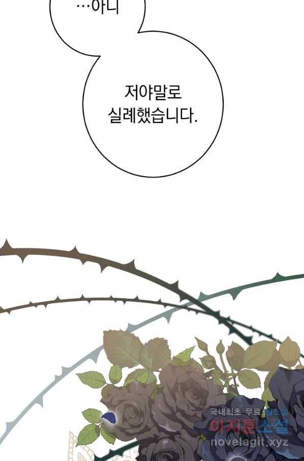 결혼 장사 24화 23