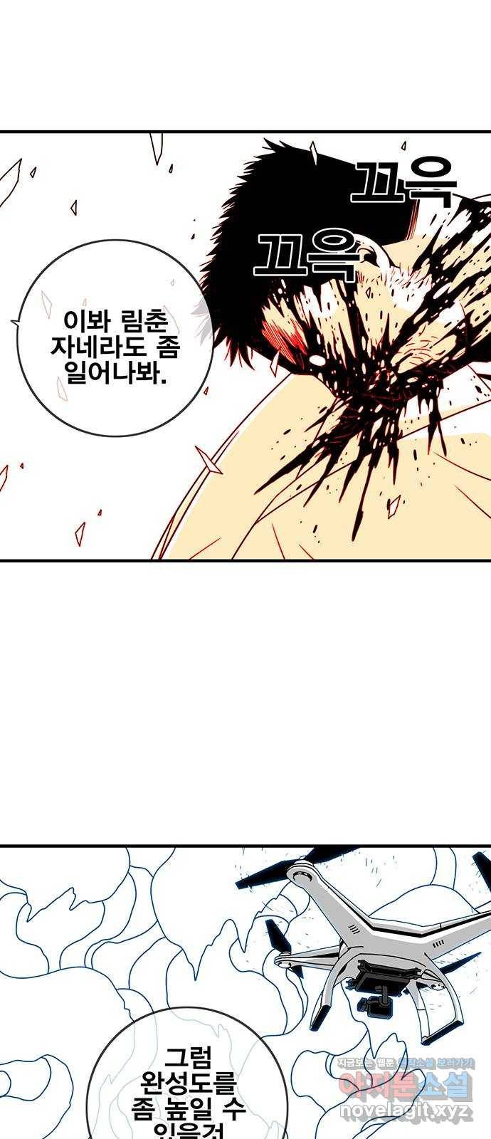 신도림 시즌2 124. WAKEUP 51