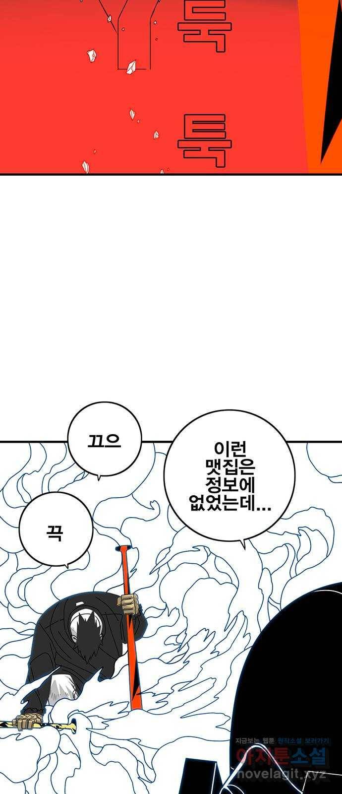 신도림 시즌2 124. WAKEUP 54