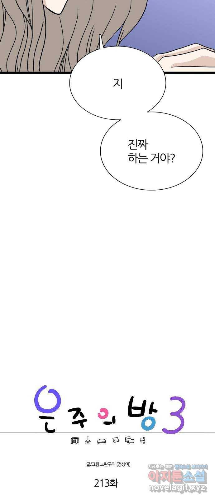 은주의 방 3부213화 넘지 말아야 할 선 (6) 6