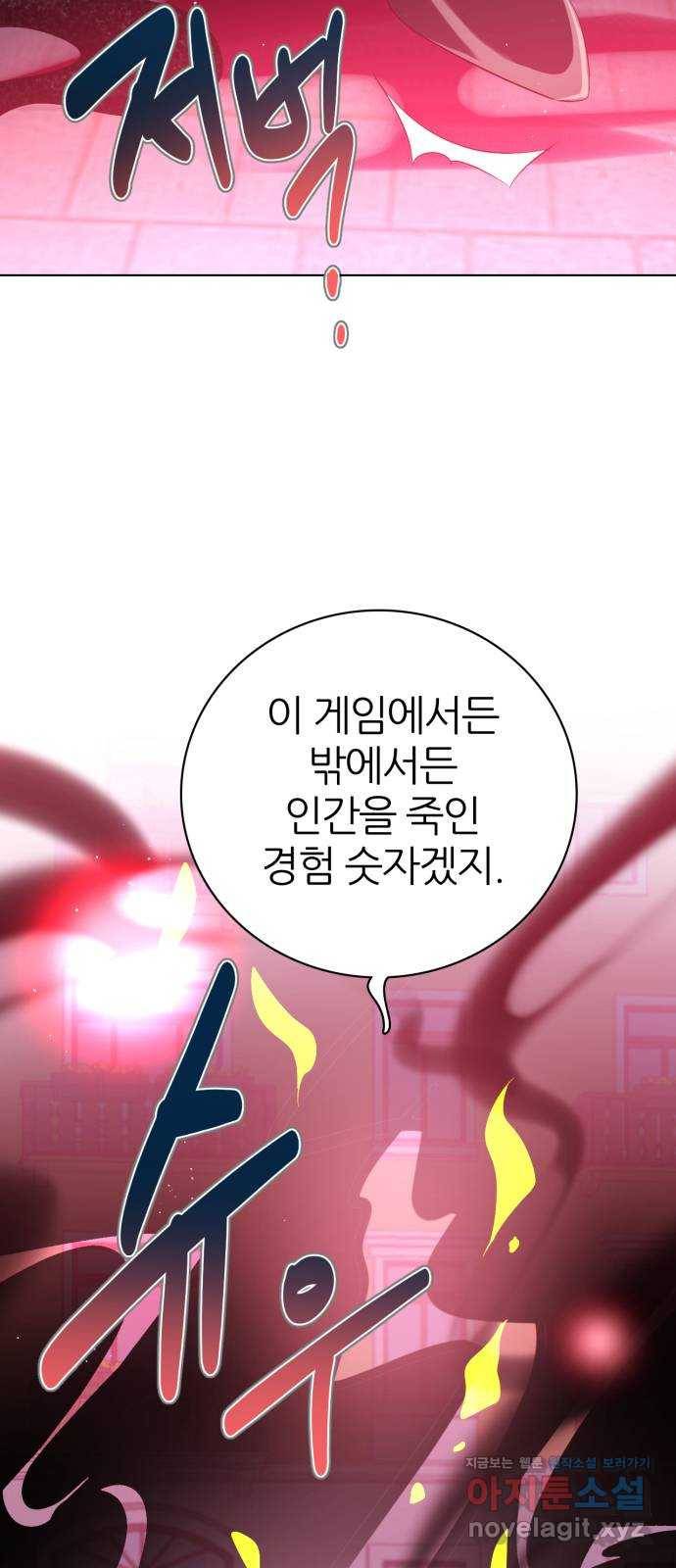 제로게임 [284] 썩어가는 것 4
