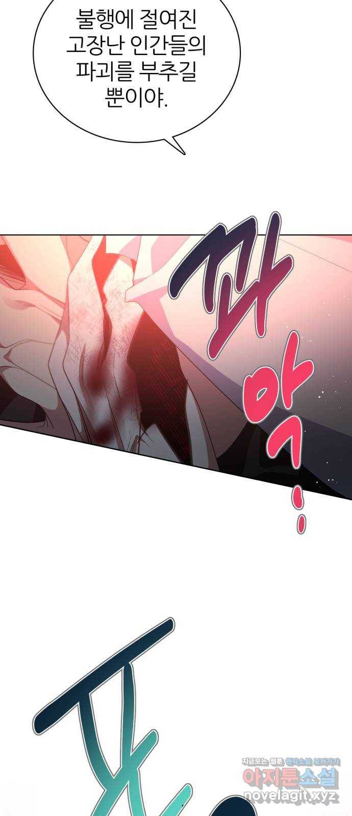 제로게임 [284] 썩어가는 것 30