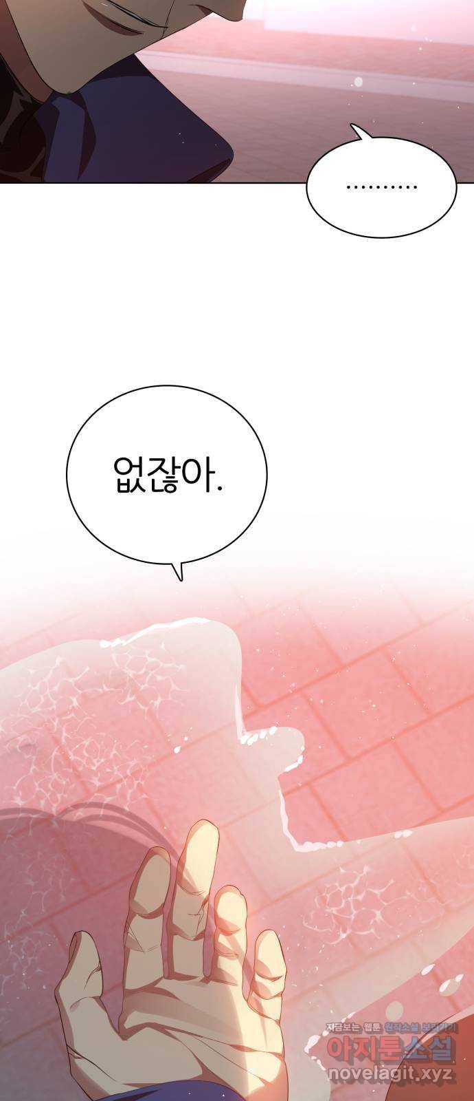 제로게임 [284] 썩어가는 것 38