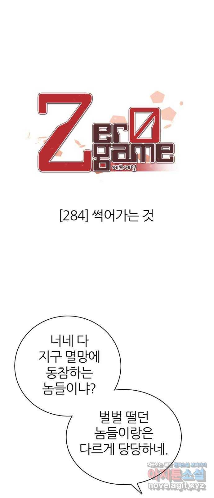 제로게임 [284] 썩어가는 것 46