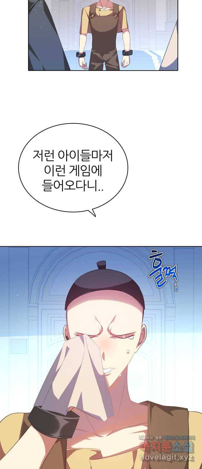 제로게임 [284] 썩어가는 것 48