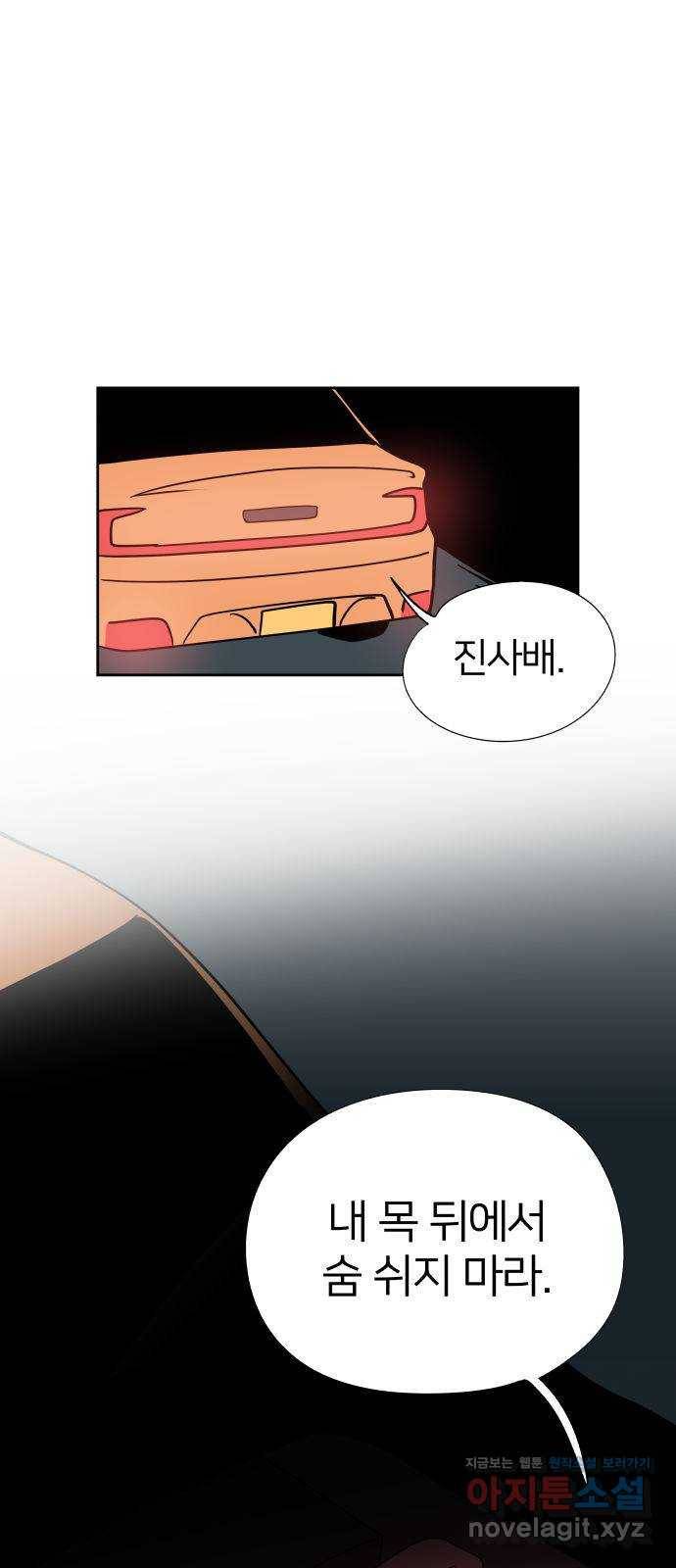 하나in세인 53화 1