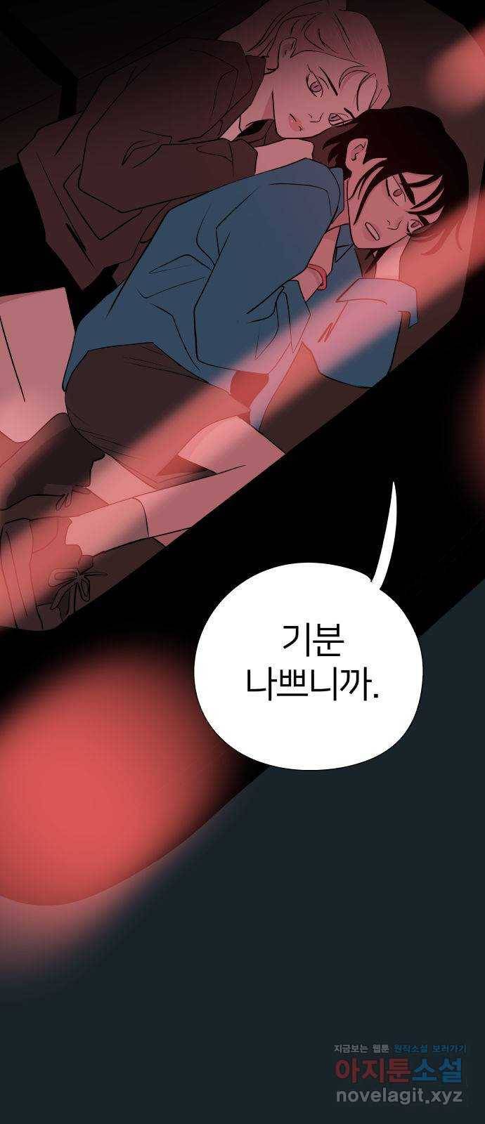 하나in세인 53화 2