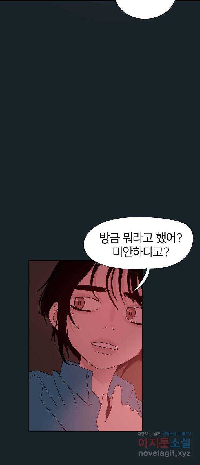 하나in세인 53화 5