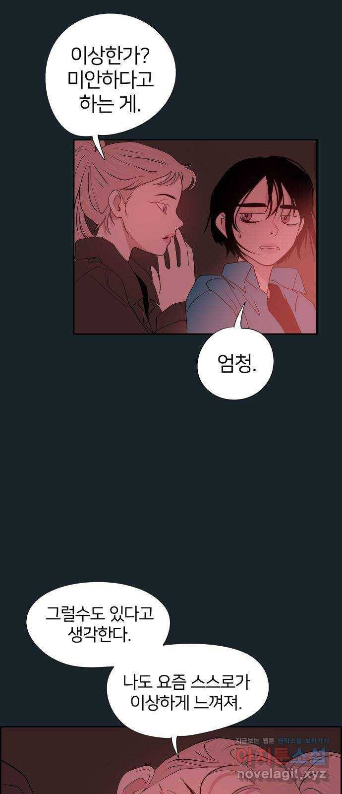 하나in세인 53화 6
