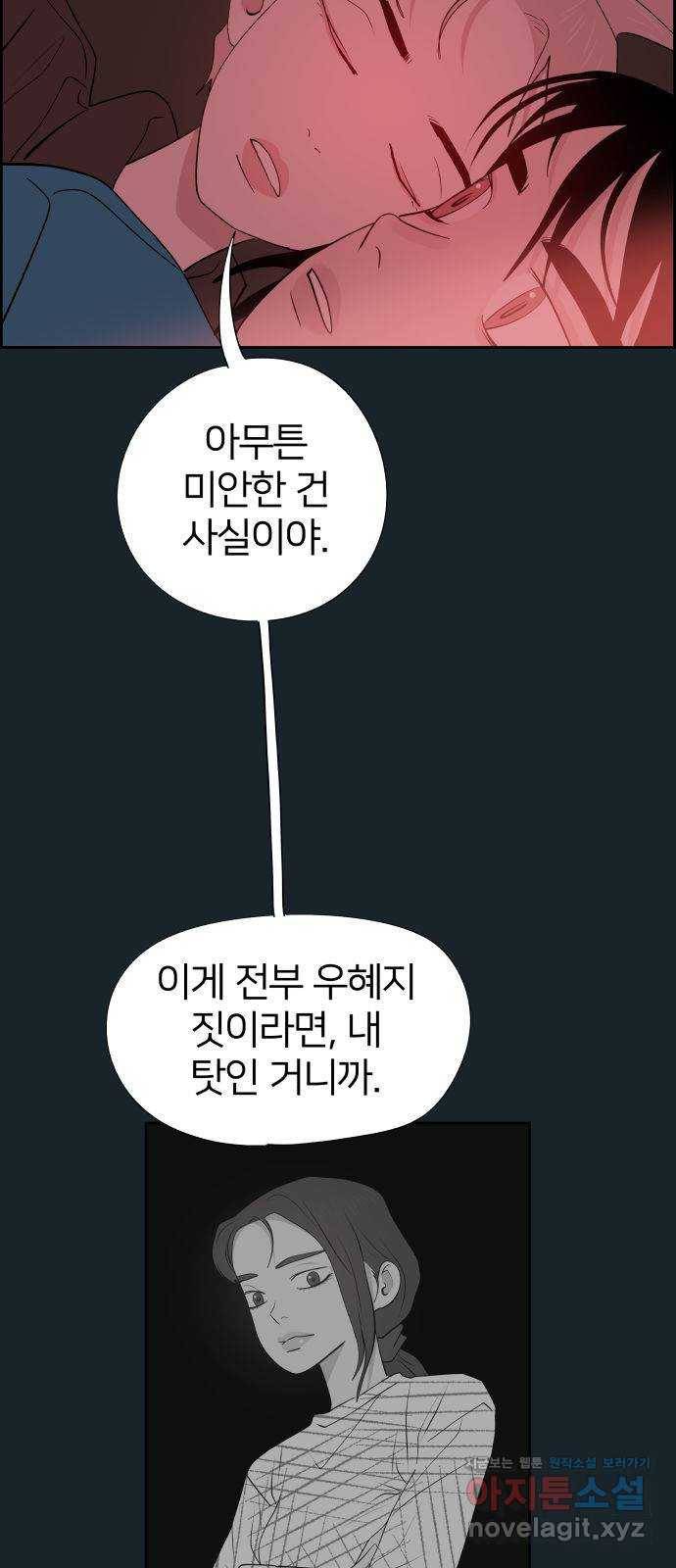 하나in세인 53화 7
