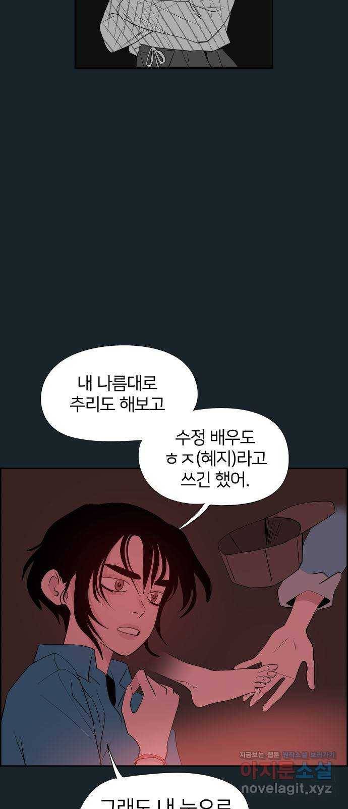 하나in세인 53화 8