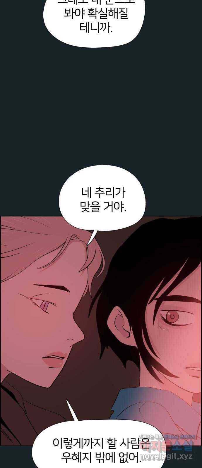 하나in세인 53화 9