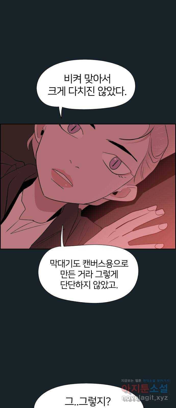 하나in세인 53화 15