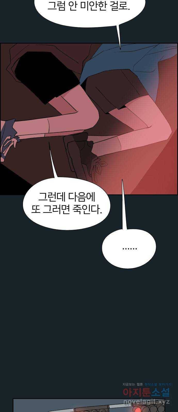 하나in세인 53화 16
