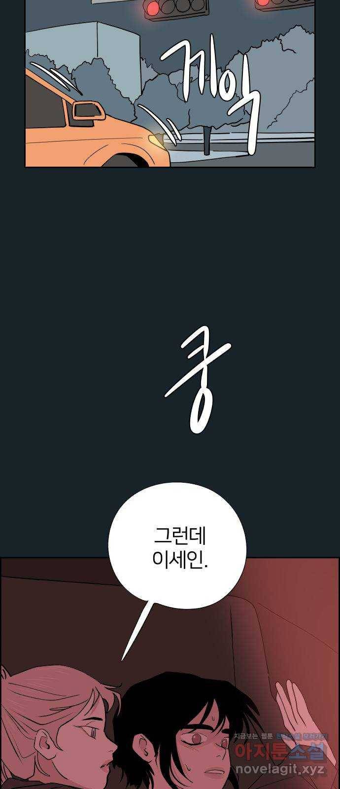 하나in세인 53화 17