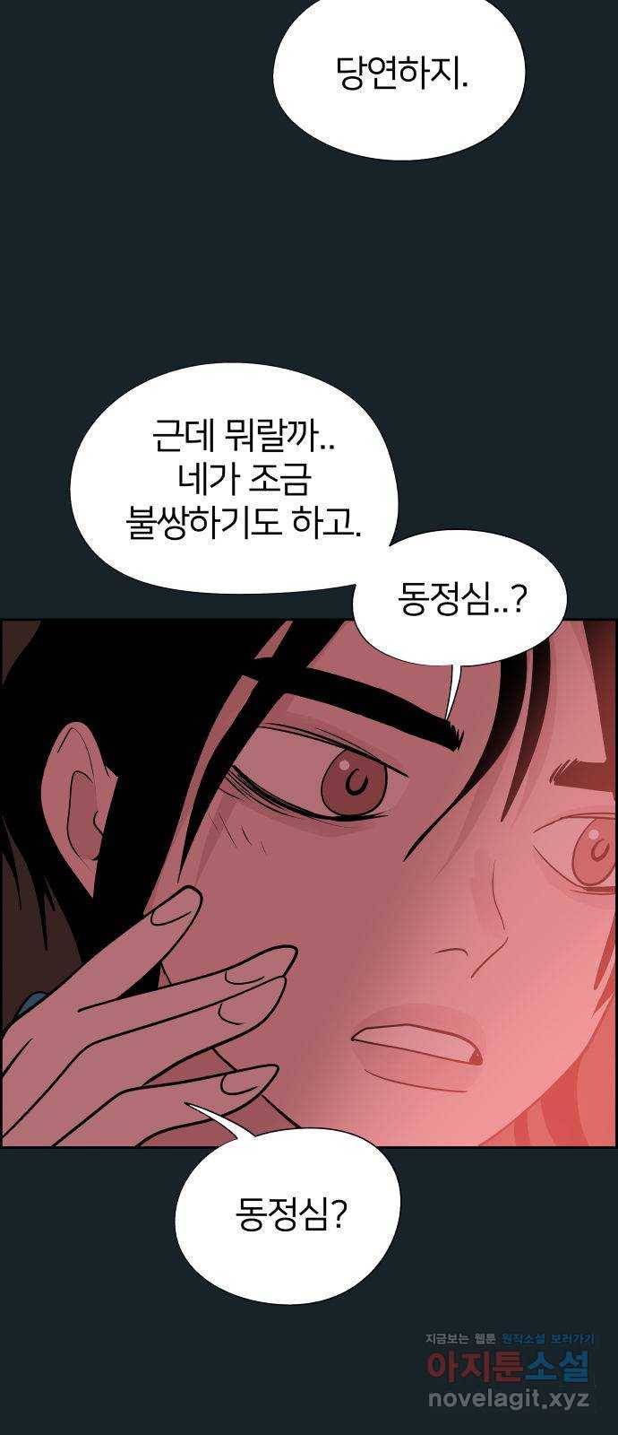 하나in세인 53화 19