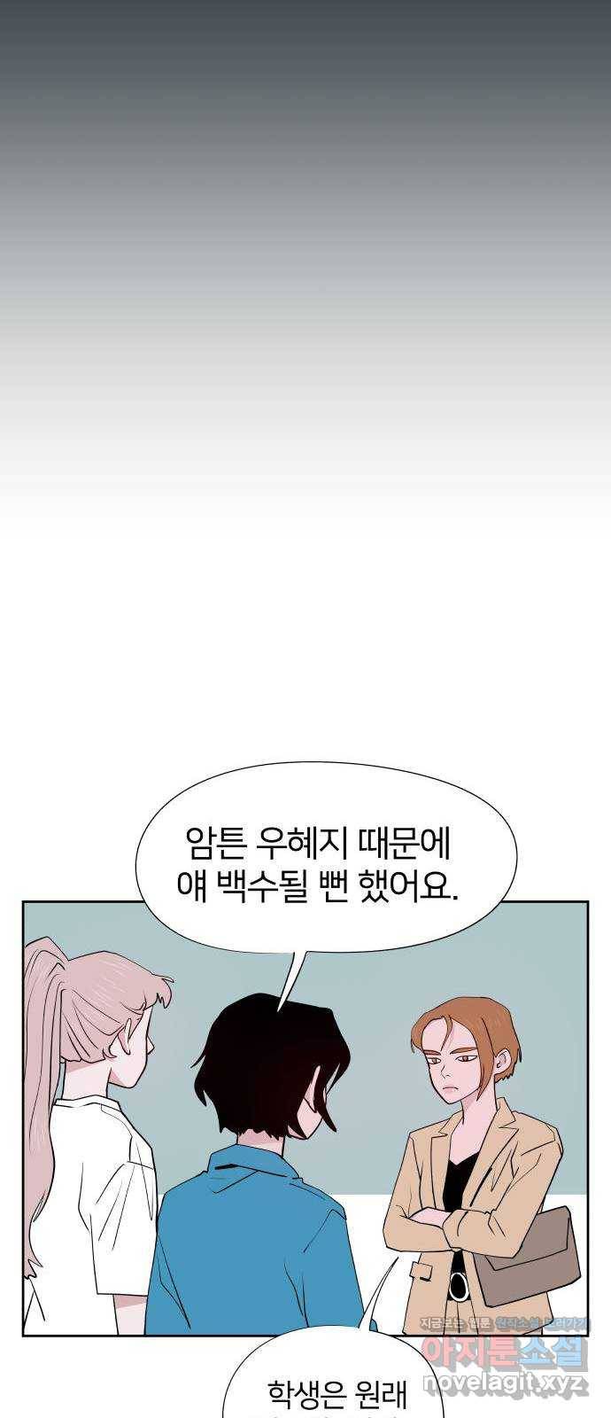 하나in세인 53화 22