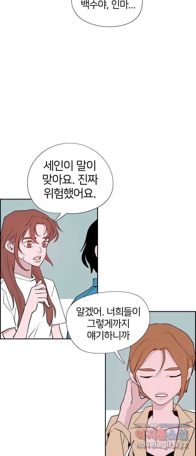 하나in세인 53화 23