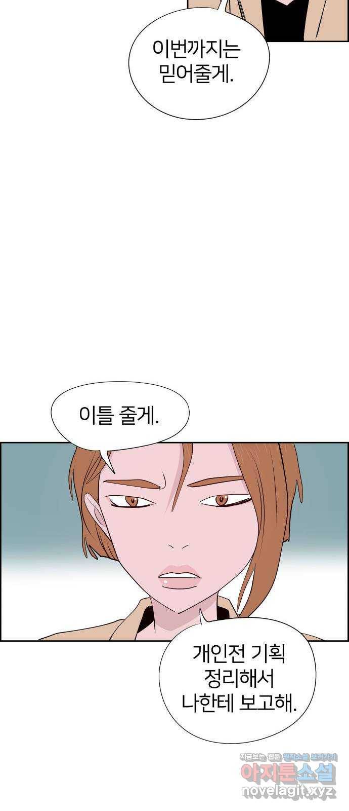 하나in세인 53화 24