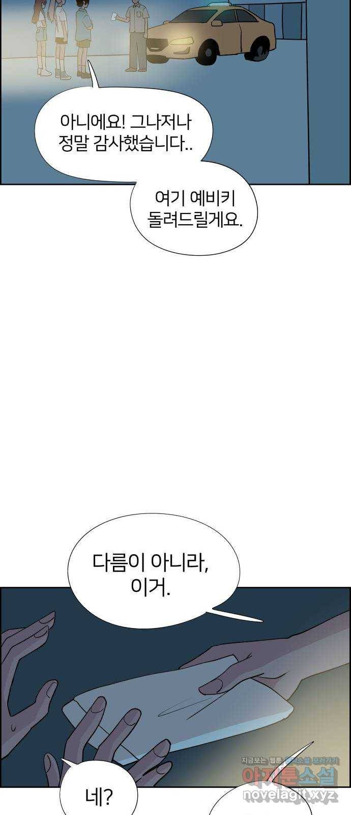 하나in세인 53화 29