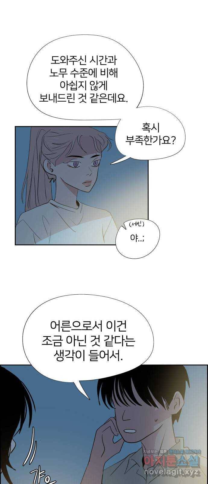 하나in세인 53화 31