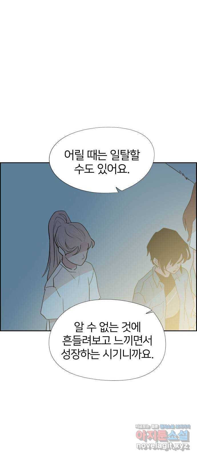 하나in세인 53화 33