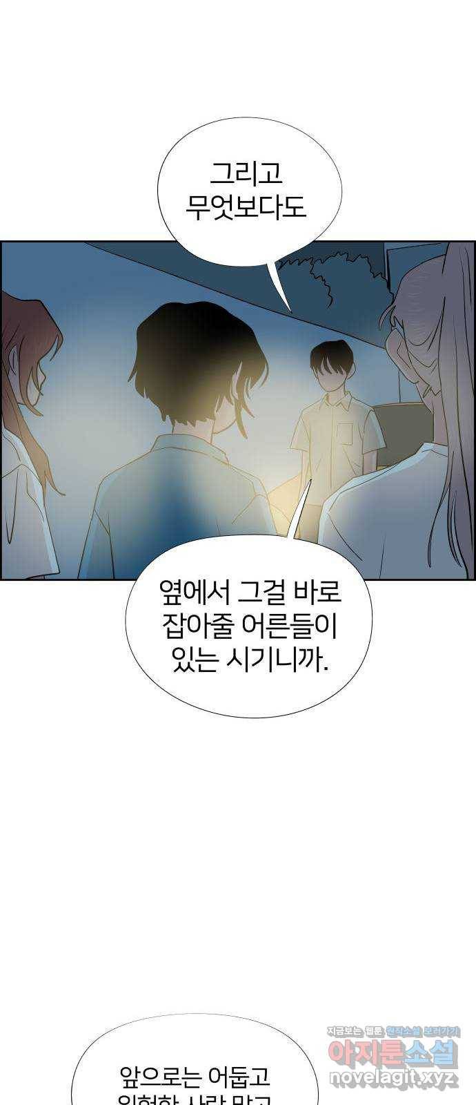 하나in세인 53화 34