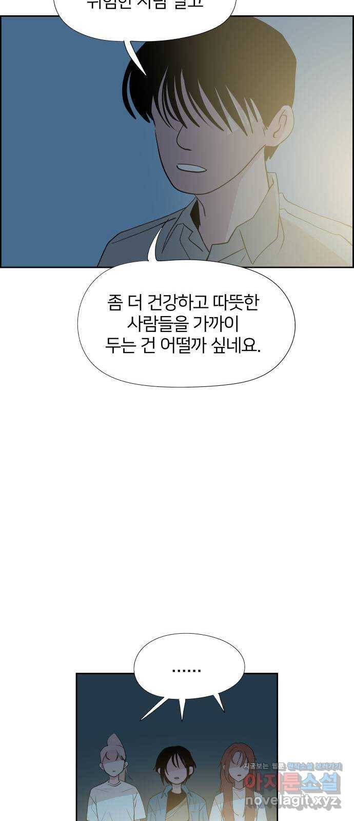 하나in세인 53화 35