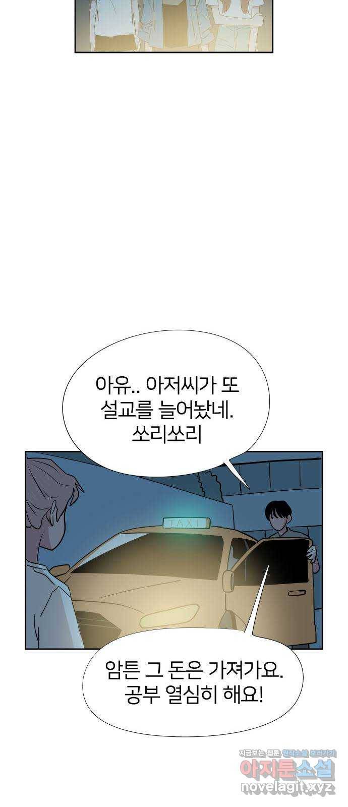 하나in세인 53화 36