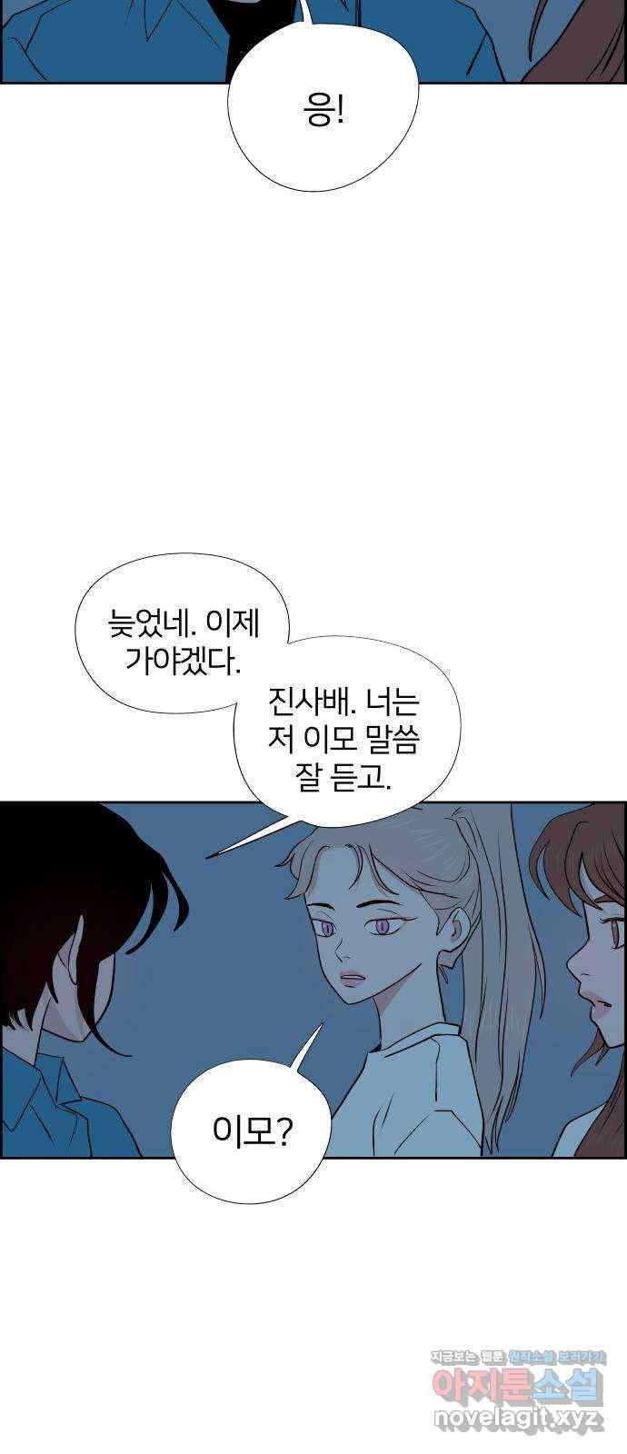 하나in세인 53화 41