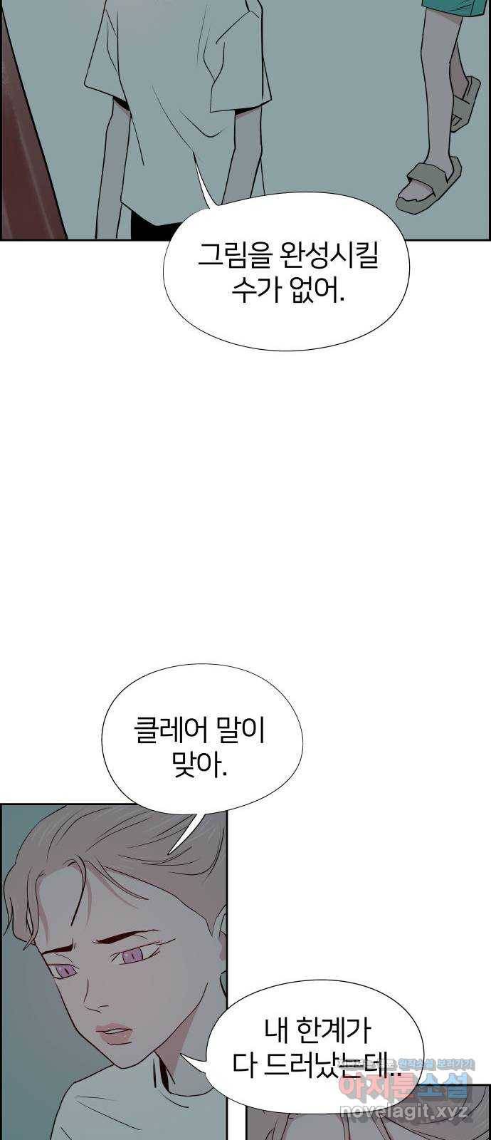 하나in세인 53화 48